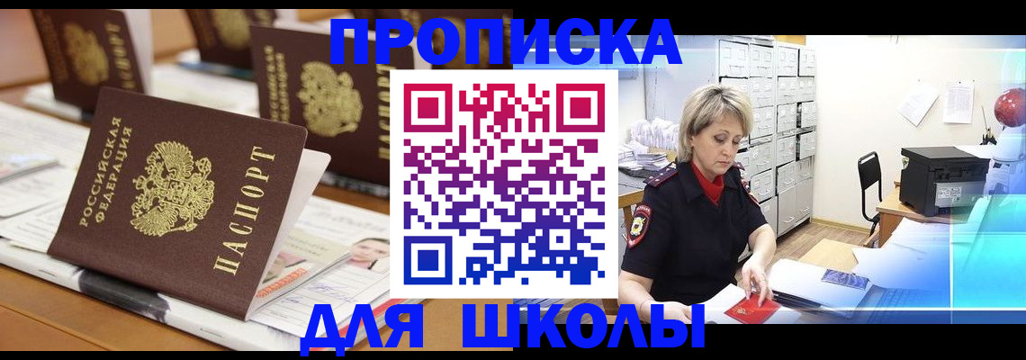 подготовка документов для прописки в Томской области