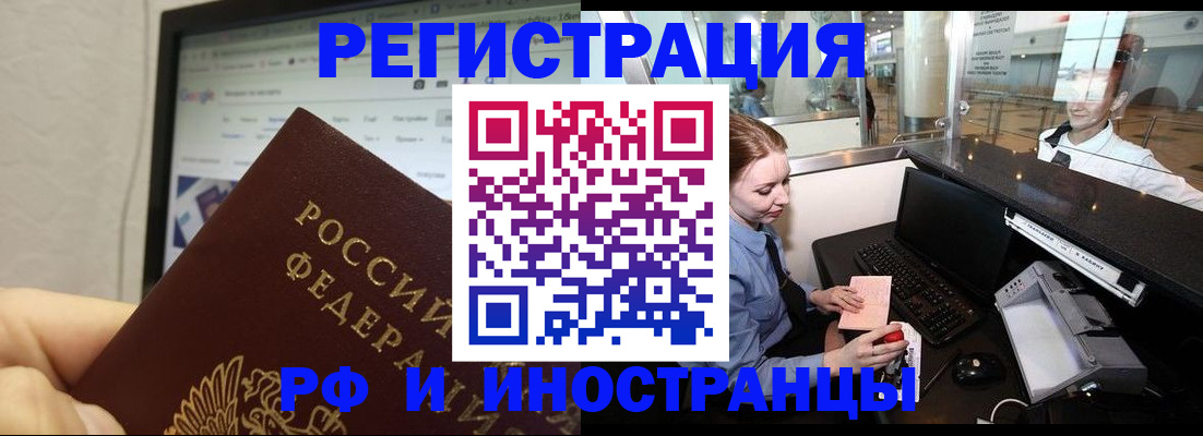 регистрация иностранных граждан с РВП в Томской области