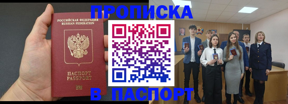 временная регистрация для школы в Томской области
